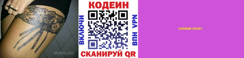 блэк спрут зеркало  это наркотические препараты  Кодеиновый сироп Lean Purple Drank  Казань 